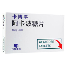 卡博平 阿卡波糖片 50mg*30片糖尿病降糖药 卡波平 啊阿卡博糖片 阿波卡糖片泊搪塘片 1盒