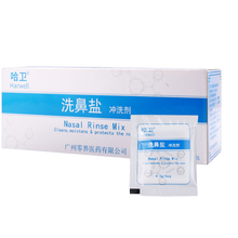 哈卫成人儿童鼻炎生理海盐水洗鼻盐鼻炎喷剂鼻塞鼻窦炎过敏性鼻炎洗鼻壶 洗鼻盐4.5g*60包（单独洗鼻盐）