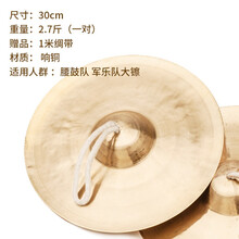 成人响铜镲锣鼓镲腰鼓镲大小镲京镲响铜镲鼓号队打击乐器 (腰鼓队 军鼓队大镲)军鼓镲30cm+红稠