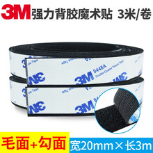 3m双面胶魔术贴强力高粘度粘带固定汽车用门窗帘粘墙子母扣背胶 宽2厘米X3米 黑色(1卷装 勾+毛)