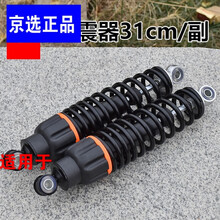 适用于摩托车后减震器电动车后减震通用避震器加粗液压改装配件 油压莲花款31厘米后减震/付