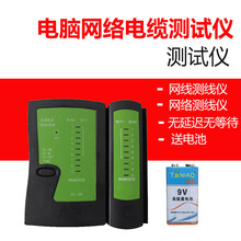 电脑网络电缆测试仪电话测试器网络测线仪网线测线仪