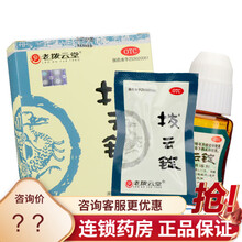 多盒套餐享优惠】老拨云堂 拨云锭滴眼液 2锭8ml 明目退翳 解毒散 热消肿止痛 单盒装+冰珍去翳滴眼液10ml