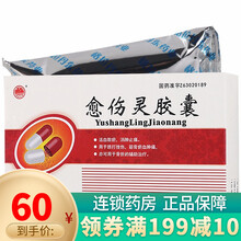 格拉丹东愈伤灵胶囊0.3g*30粒/盒 10盒