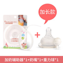 宝宝乳旁加奶吸管辅助器母乳仿真新生儿婴儿用品大全喂戒断奶神器 加奶辅助器+奶嘴+重力球
