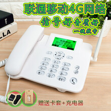 电信移动联通无线座WCDMA-3G网络4G插卡无线座机插卡电话机 9.联通移动-4G网络版(白) 兼容联通移动卡