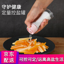 逸居客 控盐神器 定量0.3克撒盐玻璃罐子家用厨房控盐瓶密封防潮罐子调味瓶创意控盐瓶 【小蛮腰】控盐瓶