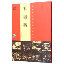 《礼器碑》/原拓·周红军临本