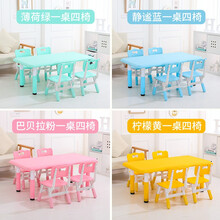 儿童桌椅加厚宝宝玩具学习写字桌套装塑料小椅子家用桌椅幼儿园桌子椅子可升降培训班桌椅 一桌四椅单套（四色可选 可升降）