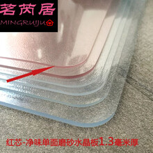 【无味防水防油防汤】桌垫加厚耐高温无味 无味PVC磨砂水晶板软玻璃防水防烫桌布透明餐桌垫茶几垫免洗台 红芯-净味单面磨砂1.3mm 65*130cm
