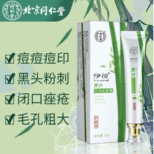 同仁堂 青竹控油祛痘膏淡化痘印痘坑调节水油平衡乳液面霜男女士通用30g