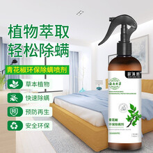 梦百屋 除螨喷雾除螨虫喷剂床上免洗免晒母婴家用喷雾剂天然植物青花椒抑螨神器螨虫喷雾 1瓶300ml 1瓶装 500ml除螨喷雾