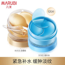 丸美眼膜贴女金胶眼贴膜淡化细纹淡化黑眼圈眼袋贴 提拉紧致法令纹贴 玻尿酸眼膜60片+纳米金胶原眼膜60