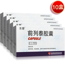 东泰 前列泰胶囊 0.44g*48粒/盒 10盒