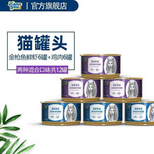 汉优 猫罐头 猫咪营养增肥罐头湿食 金枪鱼鲜虾6罐+金枪鱼鸡肉6罐猫罐头85g*12