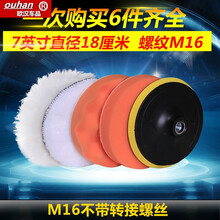 汽车抛光轮棉盘漆面打蜡套装工具抛光机配件海绵轮打磨球抛光海绵 7英寸M16【M16抛光机/不带杆】