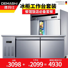 德玛仕（DEMASHI）四六门冰柜保鲜柜冷藏冷冻双温立式不锈钢厨房冰箱四开门冰箱商用 餐饮必备1【四门双温冰柜+1.8双温工作台】