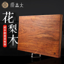 原森太 花梨木菜板实木整木砧板切菜板面板家用厨房案板占板不锈钢旋转把手 花梨木整木小号加厚38*25*3CM