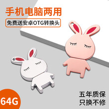 SSFU盘 16G32G64G USB2.0 粉色卡通少女学生个性创意可爱萌礼品储存优盘两用u盘正版 【64G】粉色兔子U盘