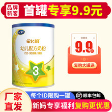 【9.9元试喝】飞鹤星飞帆超级飞帆臻稚有机A2版123段奶粉试用装小听粉 星飞帆130g*3段