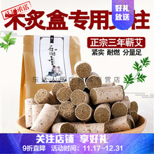 艾柱家用湿三年纯艾绒柱湖北蕲春陈年艾灸柱十年陈艾条 直径1.8*长2.7cm   一袋54粒