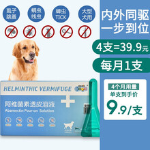【品牌直营】新宠之康宠物狗狗猫咪体外驱虫药去虱子线虫螨虫蜱虫杀虫剂犬猫通用跳蚤药阿维菌素溶液滴剂 大型犬2ML