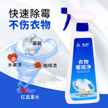 【现货速发】衣物去霉点霉斑清洁剂霉菌发霉去除汗渍除霉斑清洗白衣服去污神器