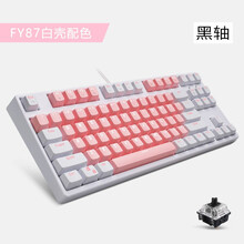 密探 德柯达 赤暴樱花粉色机械键盘FY87/108键可爱女生台式笔记本电脑家用办公电竞游戏键盘 FY87白壳配色 黑轴