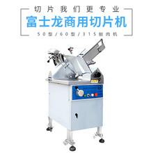渡边富士龙商用切片机 绞肉机 全自动切牛羊肉机 50型/60型刨肉机进口刀片 富士龙351型220V