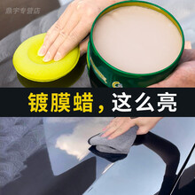 车仆汽车蜡通用黑车珍珠白色抛光去污蜡打蜡膏汽车腊车洗车打蜡水晶上光蜡固体汽车美容用品车蜡专用 纳米蜡【车漆通用】上光、增亮、护漆、保...
