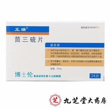正瑞 茴三硫片 25mg*24片/盒 1盒