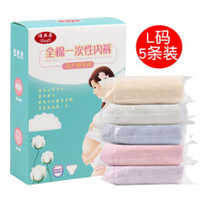 倍丝柔Bsoft 孕妇纯棉产后用品全棉一次性内裤旅行免洗产妇月子用品女学生月经期免洗旅游内裤 1盒5条装L码【适合40-50kg】