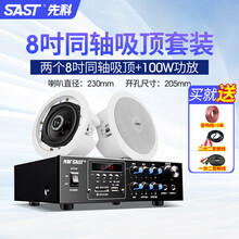 先科5.1天花吸顶音响吊顶装音箱同轴蓝牙家用嵌入式功放喇叭套装3D环绕重低音立体声家庭影院客厅电视 2.0（8吋同轴吸顶套装） 官方标配