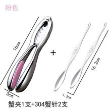 吃螃蟹工具螃蟹夹子钳子大闸蟹工具蟹钳夹剥蟹工具吃海鲜家用蟹夹 粉蟹夹1支+304蟹针2支