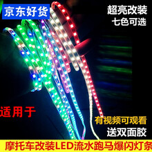 适用于摩托车灯带彩色鬼火电动彩灯条爆闪灯七彩12v改装踏板灯条装饰LED灯带防水 135爆闪-五彩色