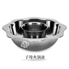 鸳鸯锅火锅盆子母火锅加厚商用家用电磁炉专用不锈钢火锅盆火锅 32cm【子母】火锅盆