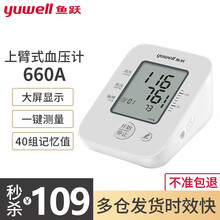 鱼跃（Yuwell）电子血压计智能语音血压仪YE660A家用量血压器医用血压表上臂式高精准全自动测量 血压计YE660A(一键测量)