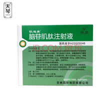 欧迪美 脑苷肌肽注射液 2ml*6支 吉林四环制药有限公司 5盒装