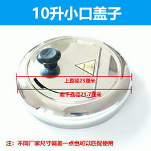 商用电子暖汤煲配件 自助餐不锈钢保温汤炉内胆10L粥锅盖子发热带 10升小口盖子