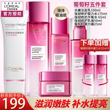 欧莱雅套装女士清润葡萄籽礼盒装礼物化妆品神经酰胺水乳补水保湿护肤品套装情人节礼物实用送女友送妈妈 【夏季主推5件套】洁面+水+乳+霜90%买家的选择
