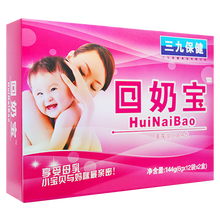 三九保健回奶宝颗粒冲剂麦芽淡豆豉冲饮6g*12袋*2盒 2盒【送1盒 实发3盒】