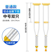 悦邦（YUEBANG） 铝合金拐杖腋下拐双拐老人老年人拐扙医用防滑手杖高度9档可调节拐棍捌杖包邮 普通中号一只