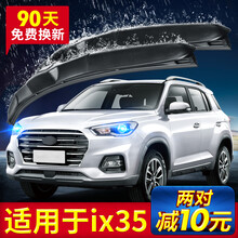 北京现代IX35雨刮器片原装2018/19款新一代车ⅰx35胶条汽车前雨刷器 10至19款 现代ix35【前雨刮】