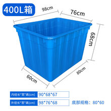 加厚大号长方形塑料水箱家用水产养殖周转箱养鱼养龟箱泡瓷砖水桶 加厚400升965*745*665蓝 无盖子