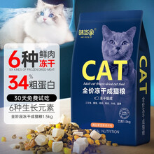 味当家六种鲜肉冻干猫粮成猫粮1.5kg猫咪冻干天然粮全价通用型 消化与皮肤管理
