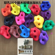 塑料攀岩石攀岩点设备幼儿园室内假山攀爬墙儿童攀爬抱石32个 16个木板加长5.5cm螺丝