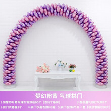 暖先森 气球拱门 新年春节元旦装饰开业店庆活动道具装饰结婚婚庆可拆卸重复铝膜气球拱门 梦幻粉紫
