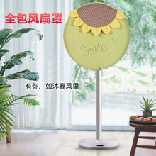 漫笛儿田园布艺风扇罩 电风扇罩子 风扇防尘罩 电风扇套 全包风扇罩-向日葵 通用型