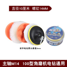 轿车车漆抛光轮 汽车漆面抛光机打磨盘海绵镜面抛光片角磨机打蜡棉套装神器工具轮 4寸M14套装+抛光蜡