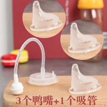 适合贝亲爱得利nuk等宽口径鸭嘴奶嘴宽口径扁头通用柔软硅胶一字孔带吸管防漏防呛 3个鸭嘴+1个吸管